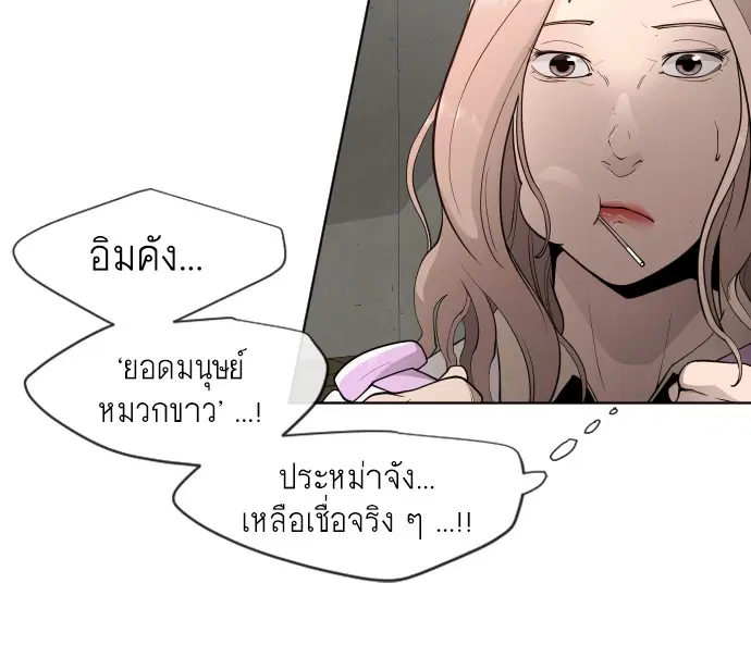 Superhuman Era ตอนที่ 94 หน้า 77