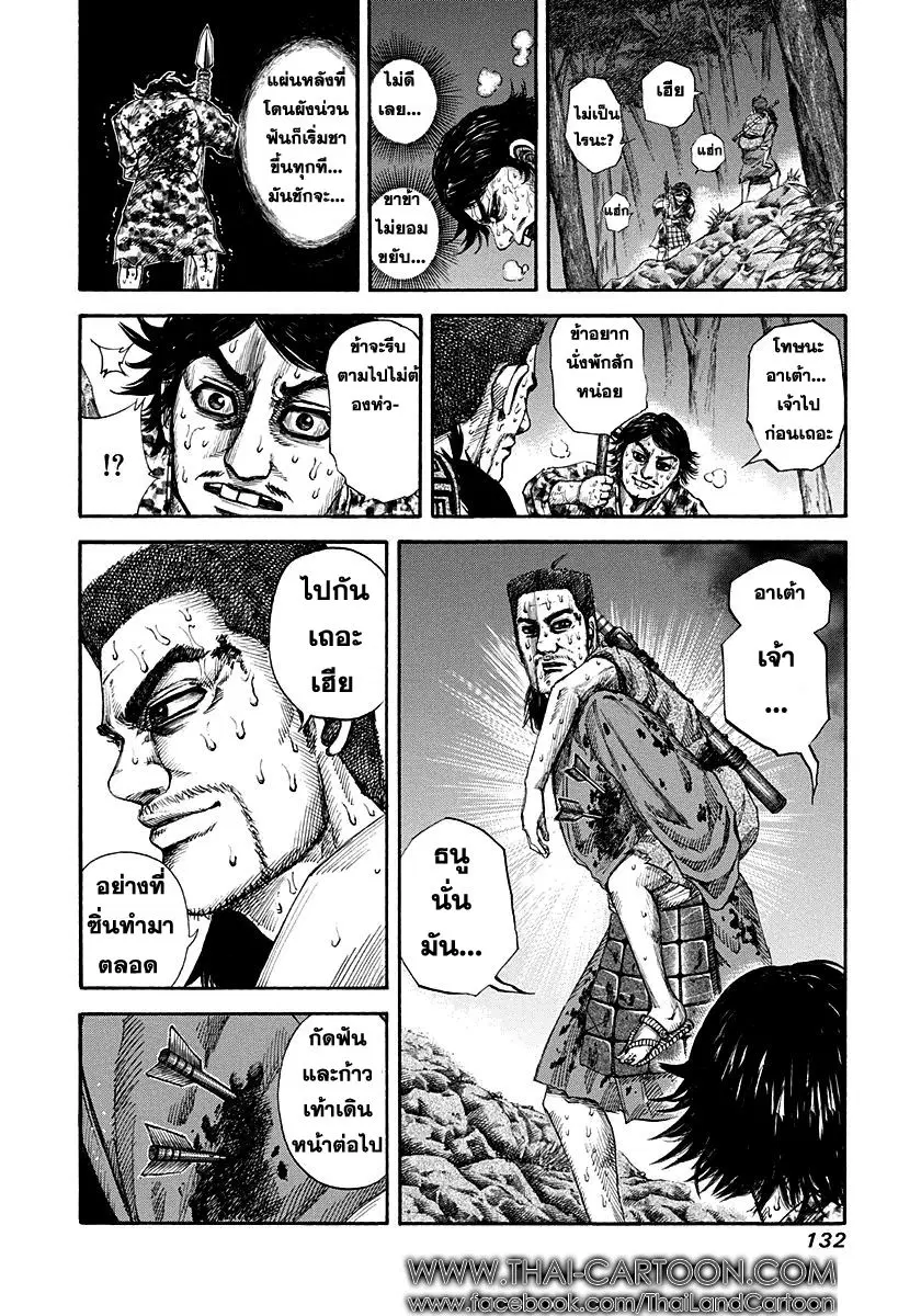 Kingdom ตอนที่ 147 หน้า 17