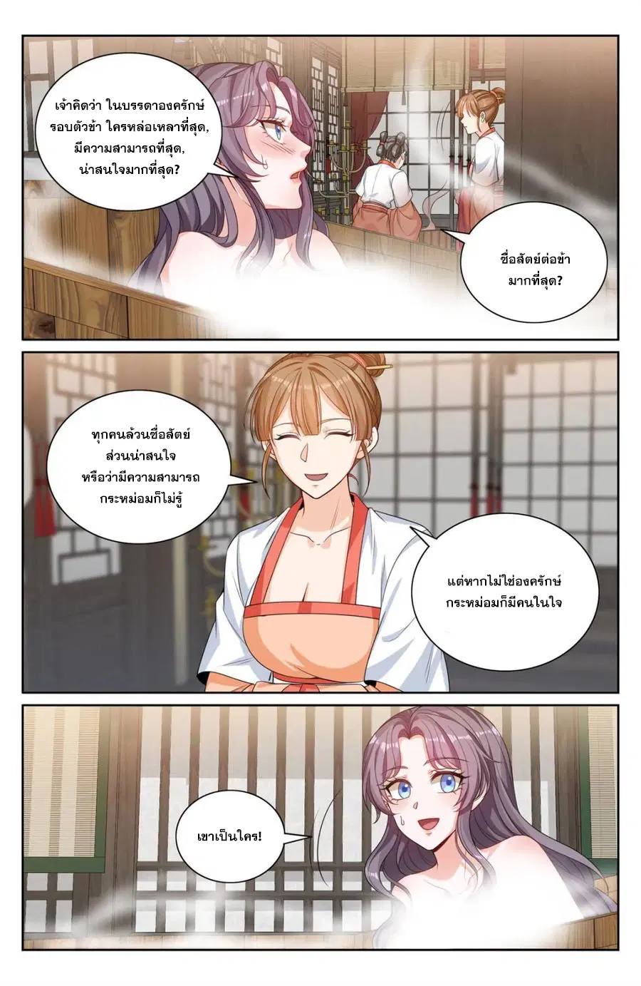 Nightwatcher ตอนที่ 353 หน้า 15
