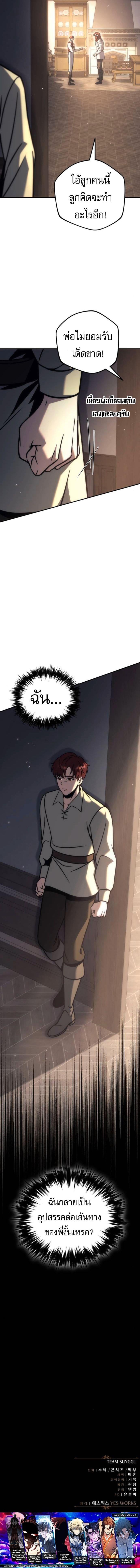 Regressor of the Fallen Family เพลิงสงครามหวนจุติ ตอนที่ 116 หน้า 23