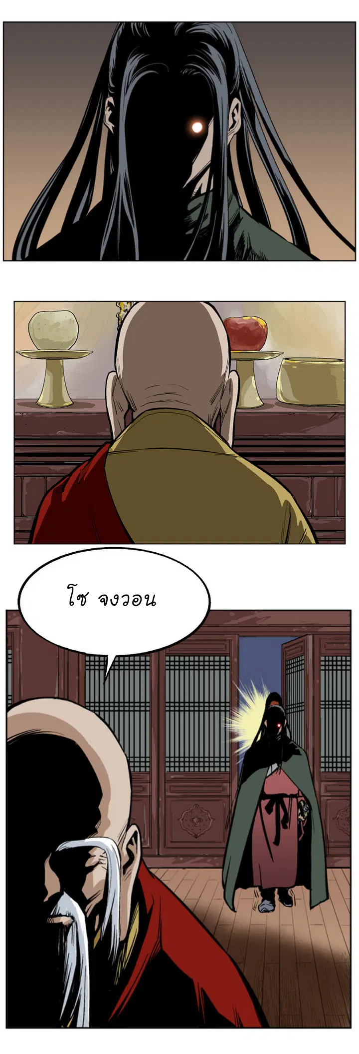Gosu ตอนที่ 13 หน้า 5