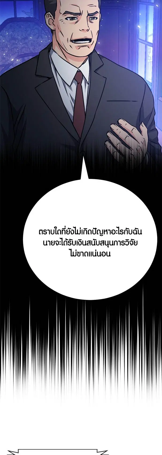 The Druid of Seoul Station ตอนที่ 132 หน้า 38