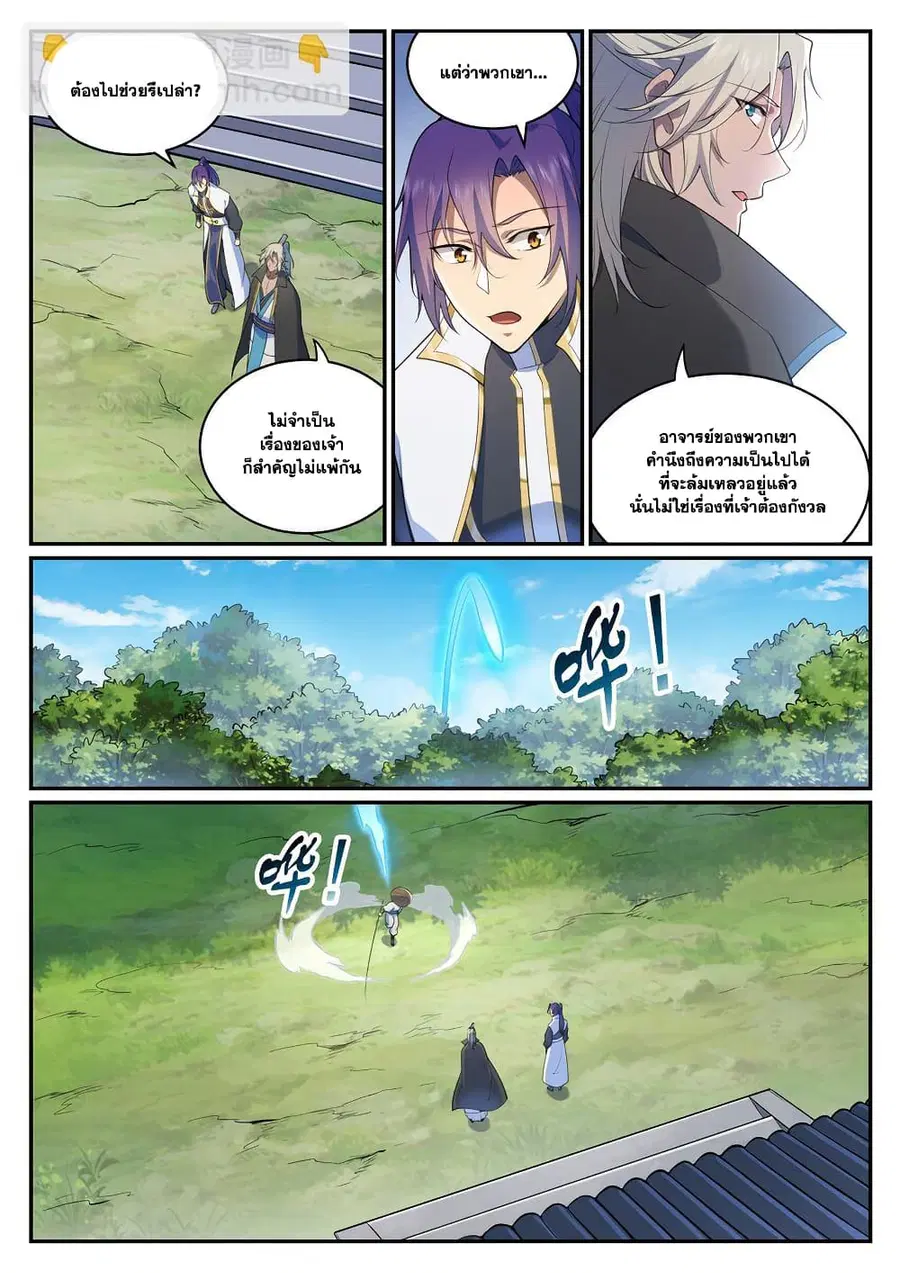 Bailian Chengshen ตอนที่ 970 หน้า 5