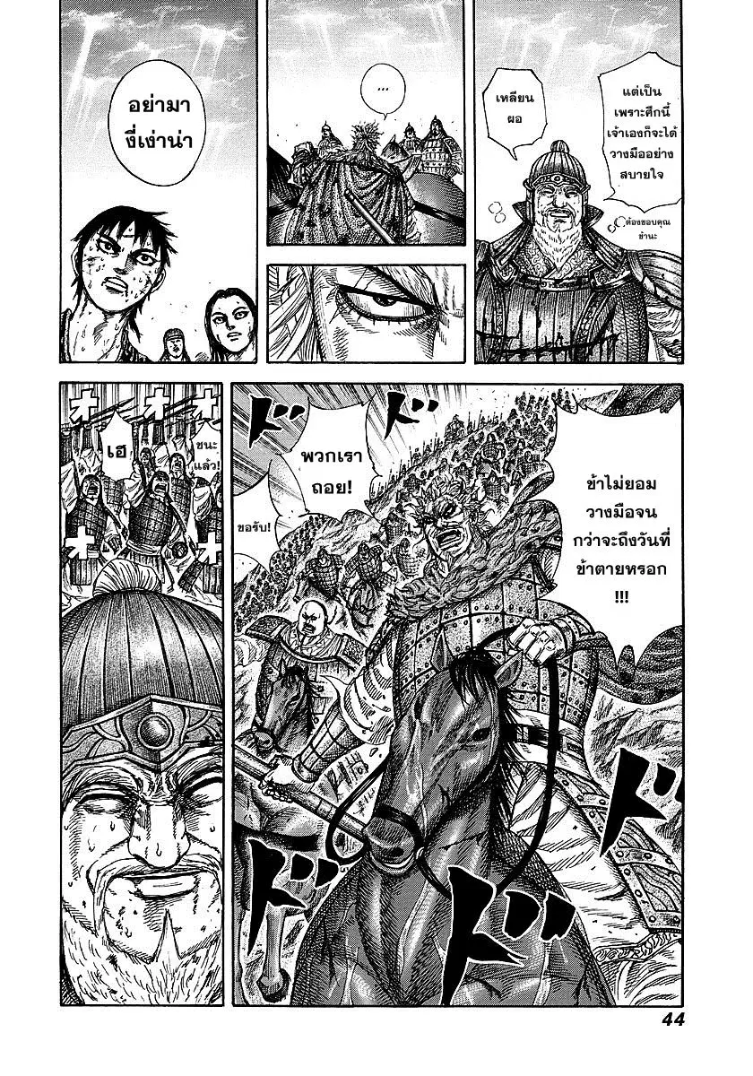 Kingdom ตอนที่ 241 หน้า 18