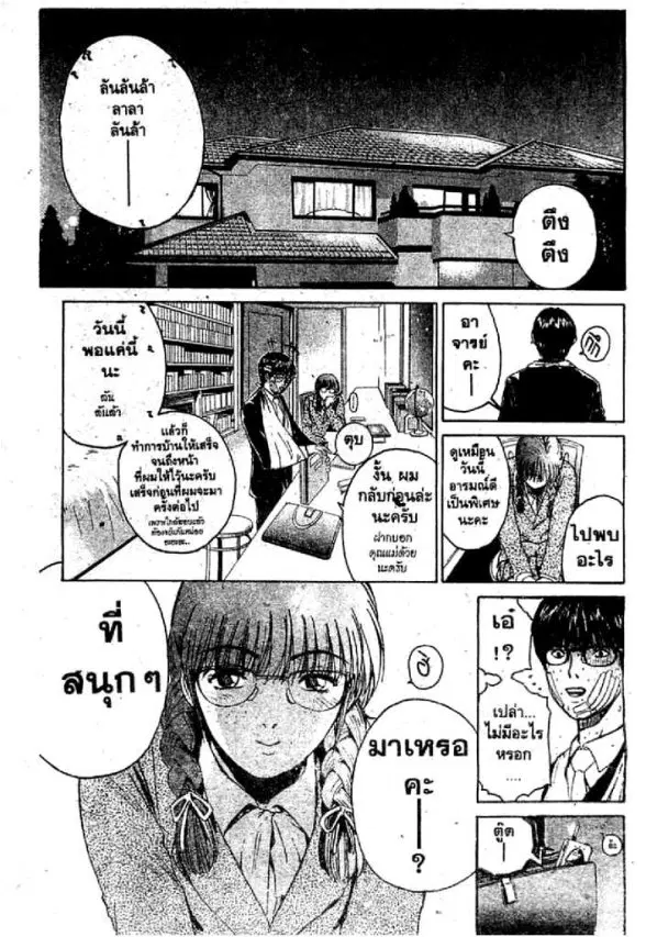 GTO : Great Teacher Onizuka ตอนที่ 43 หน้า 2