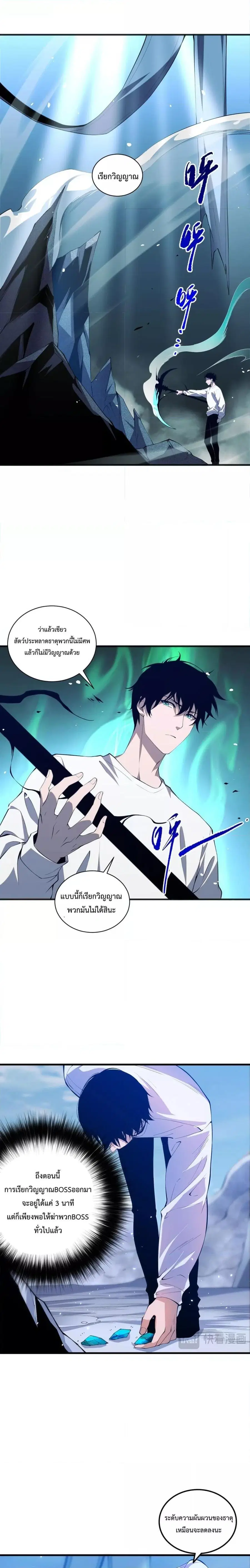 Necromancer King of The Scourge ตอนที่ 52 หน้า 8