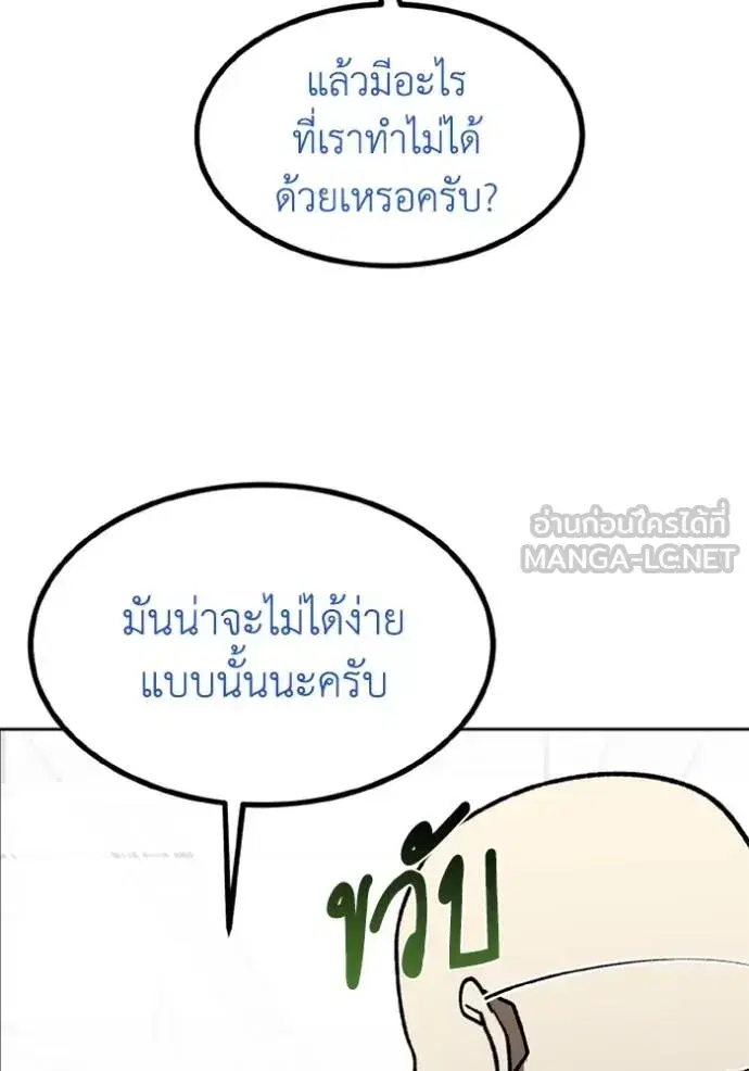 King of the Octagon ตอนที่ 150 หน้า 93