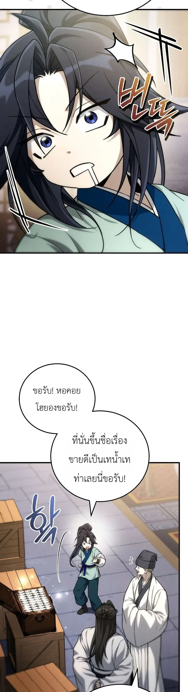 Third-Rate Martial Family Becomes the Best Under Heaven ข้าเนี่ยแหละ จะพาตระกูลชั้นสามเป็นหนึ่งในใต้หล้า! ตอนที่ 16 หน้า 5