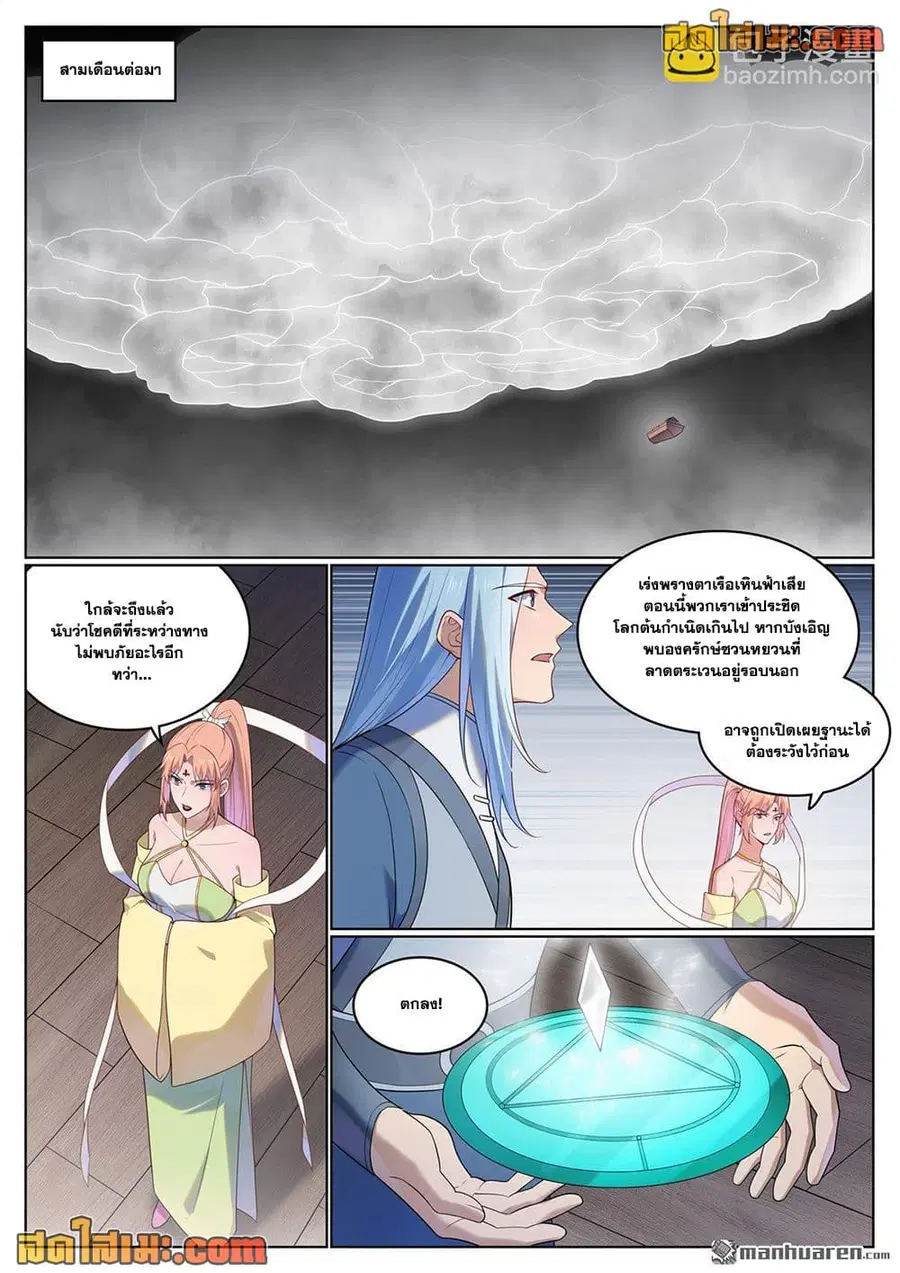 Bailian Chengshen ตอนที่ 1124 หน้า 6