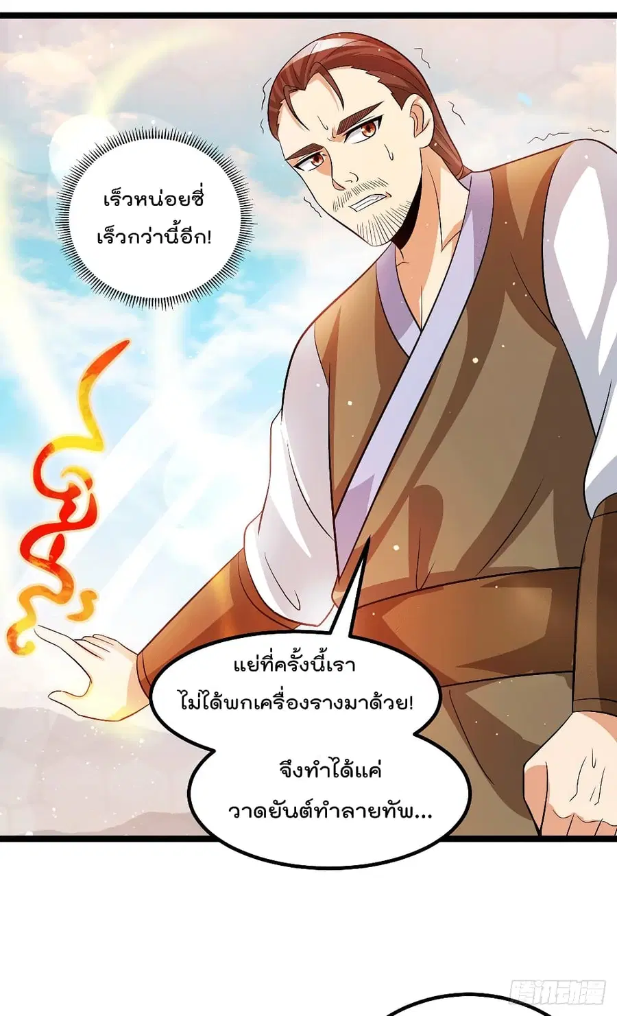 Immortal King of City ตอนที่ 207 หน้า 11
