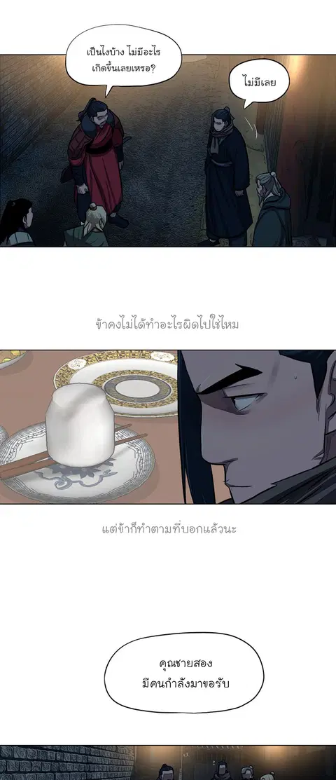 Escort Warrior ตอนที่ 56 หน้า 34