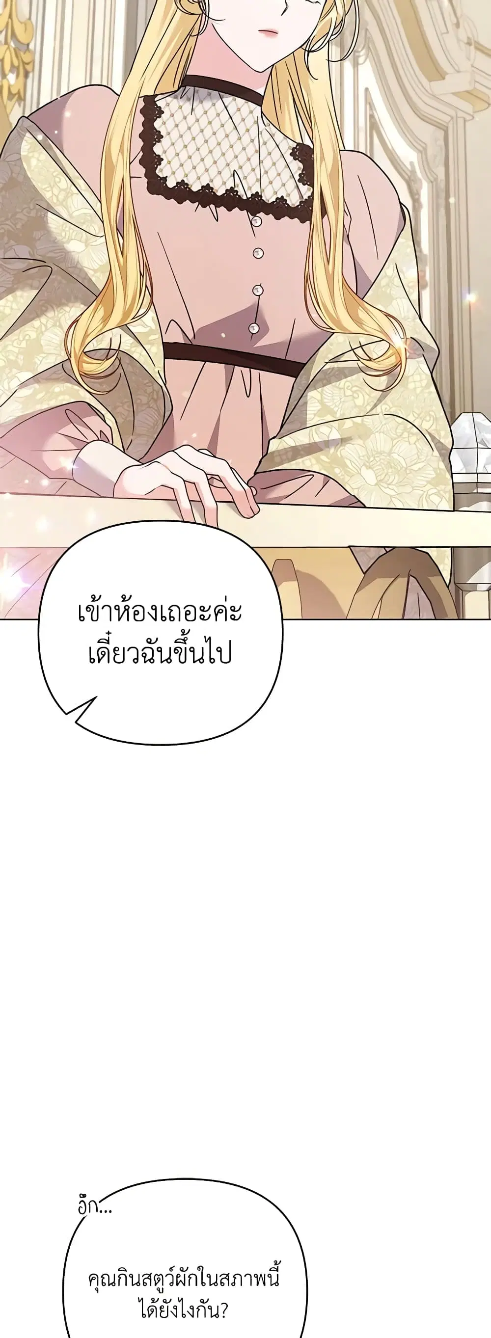 What It Means to Be You ตอนที่ 150 หน้า 15