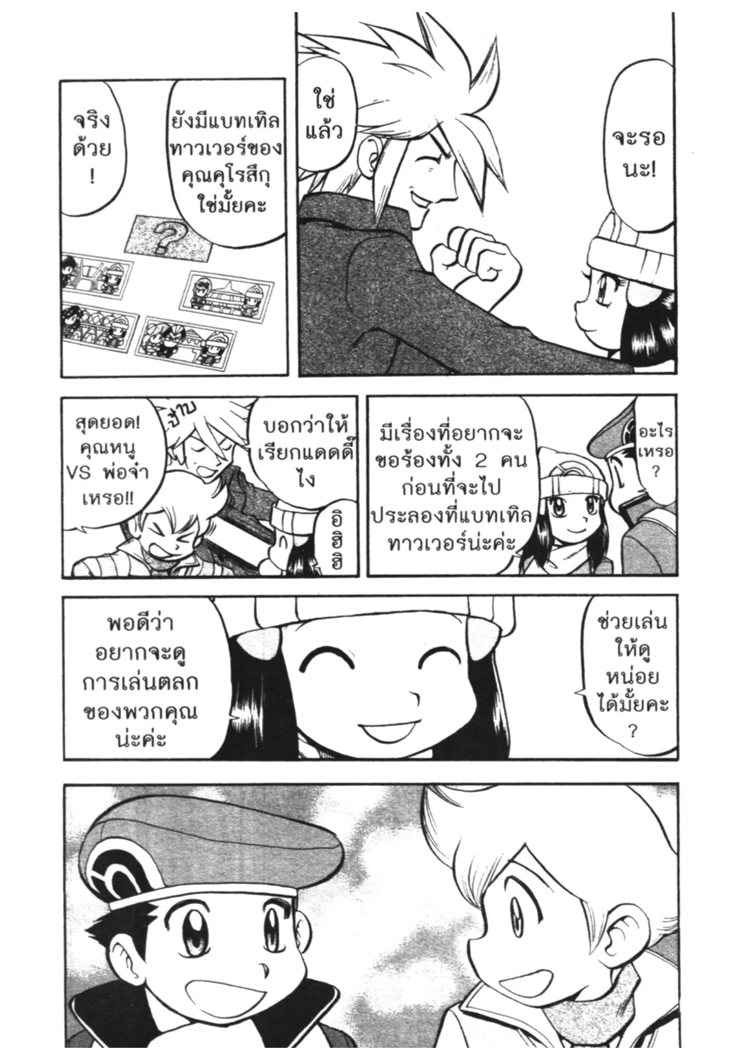Pokémon ตอนที่ 441 หน้า 27