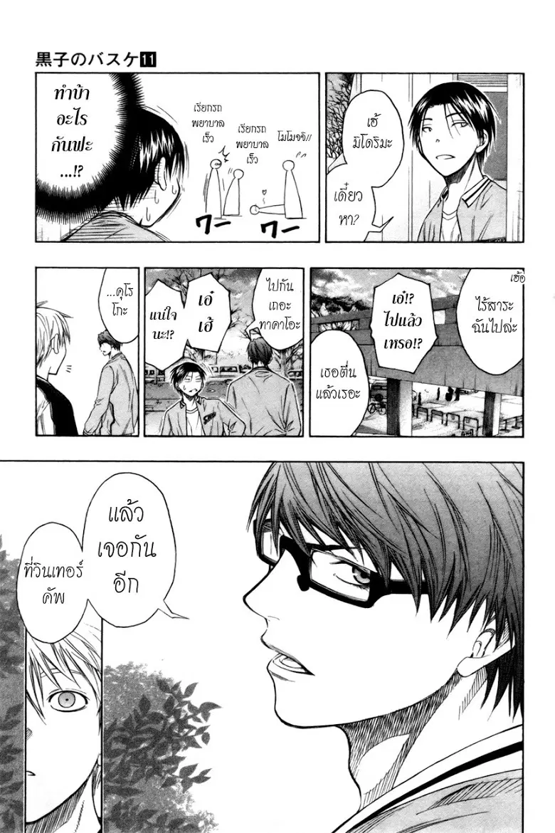 Kuroko no Basuke ตอนที่ 93 หน้า 16