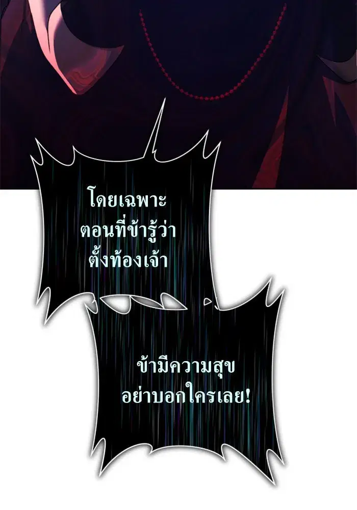 Your Throne ตอนที่ 157 หน้า 22