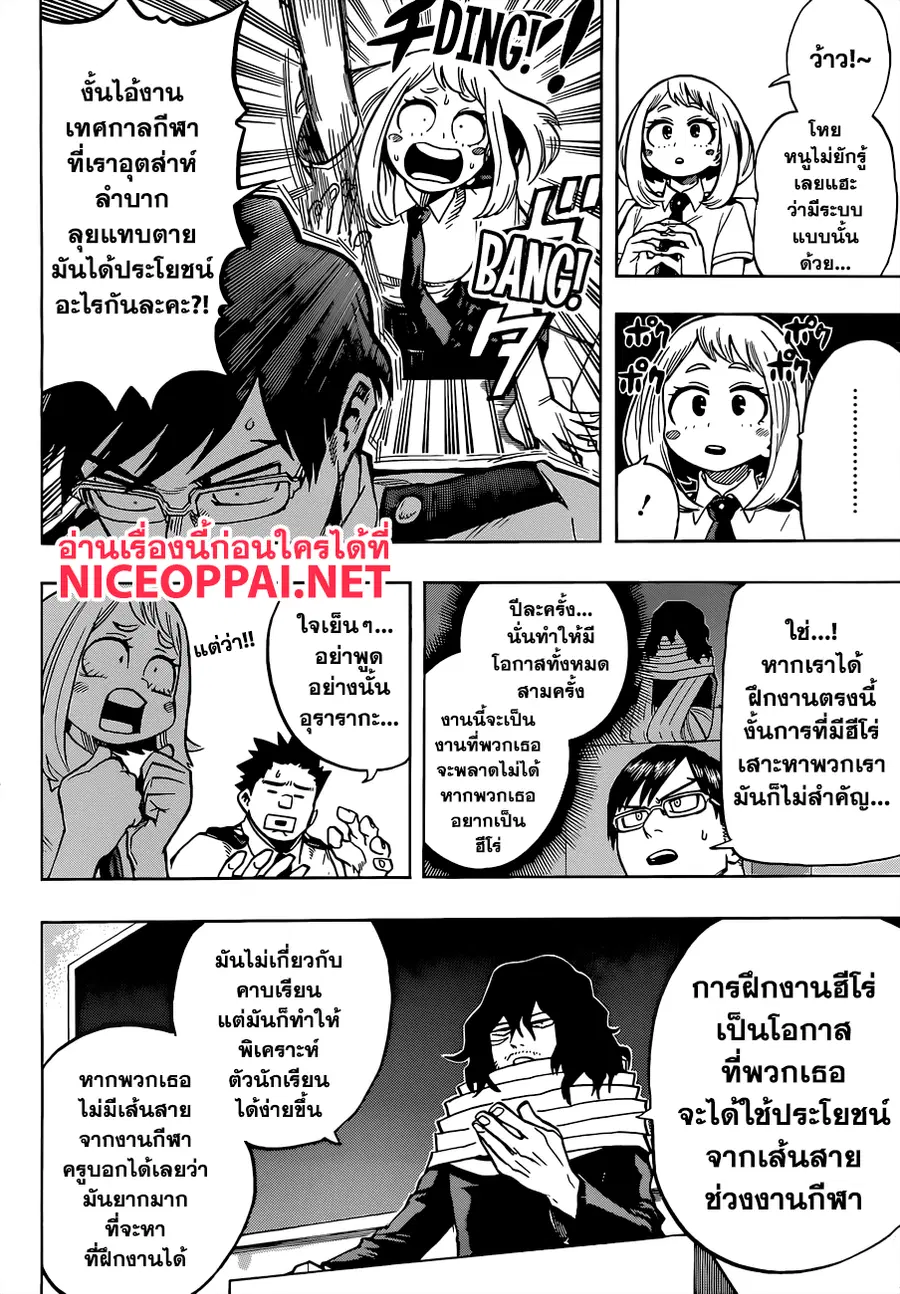My Hero Academia ตอนที่ 122 หน้า 6