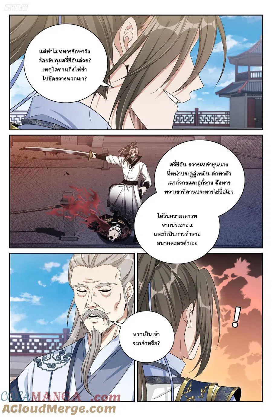 Nightwatcher ตอนที่ 481 หน้า 8