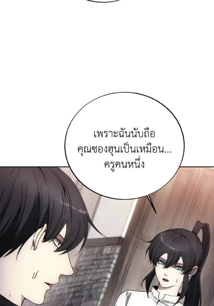 How to Live as a Villain ตอนที่ 129 หน้า 8