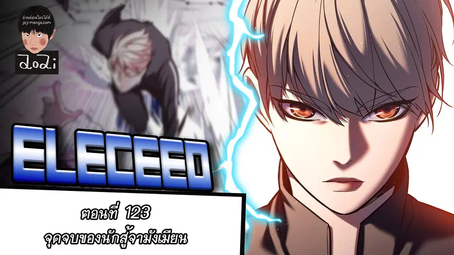 Eleceed ตอนที่ 123 หน้า 1