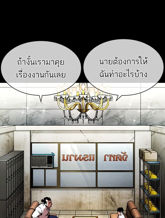 Lookism ตอนที่ 392 หน้า 93