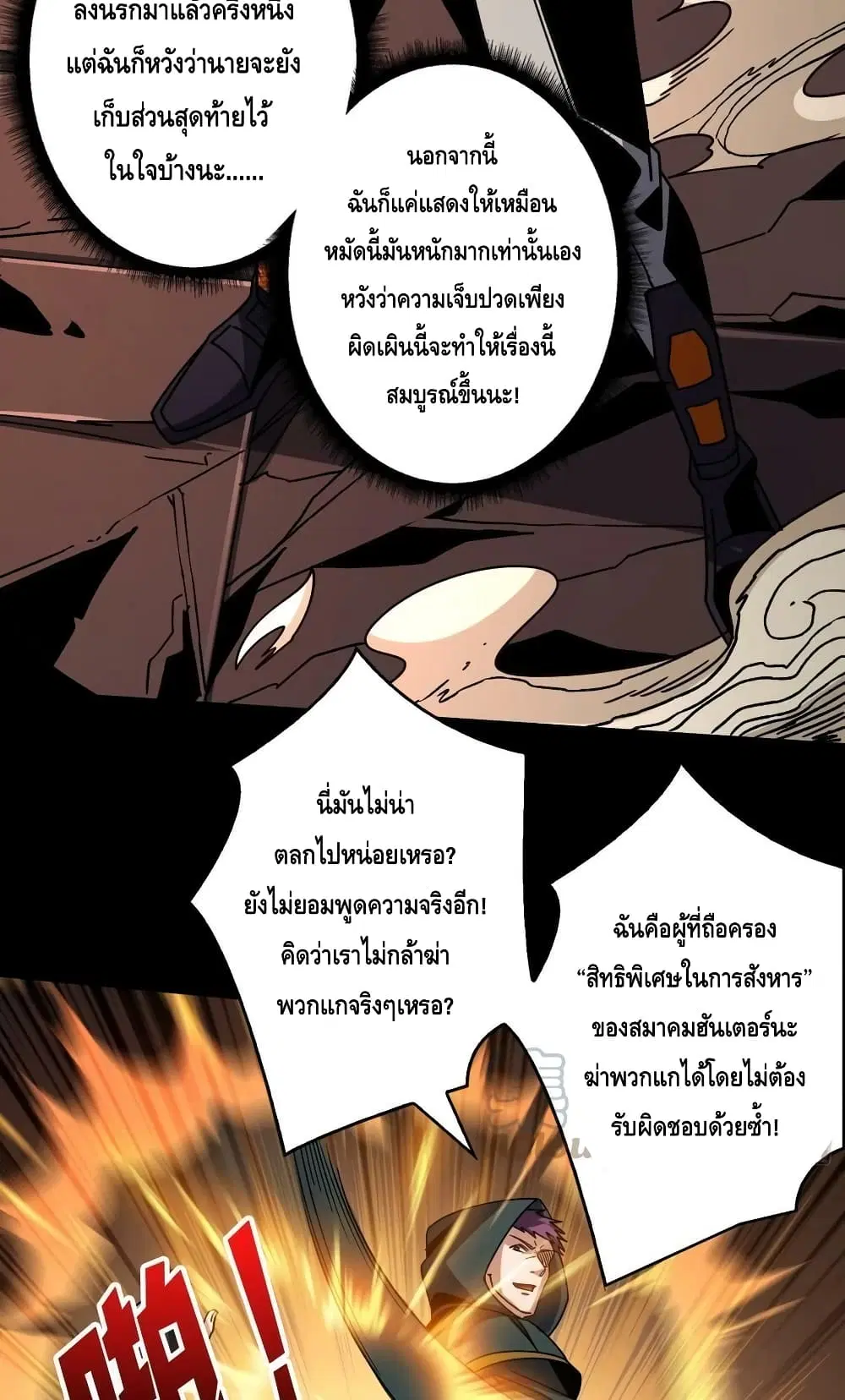 King Account at the Start ตอนที่ 226 หน้า 12