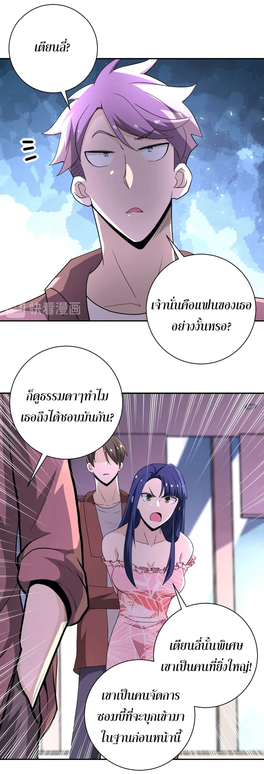 Apocalyptic Super System ตอนที่ 140 หน้า 23