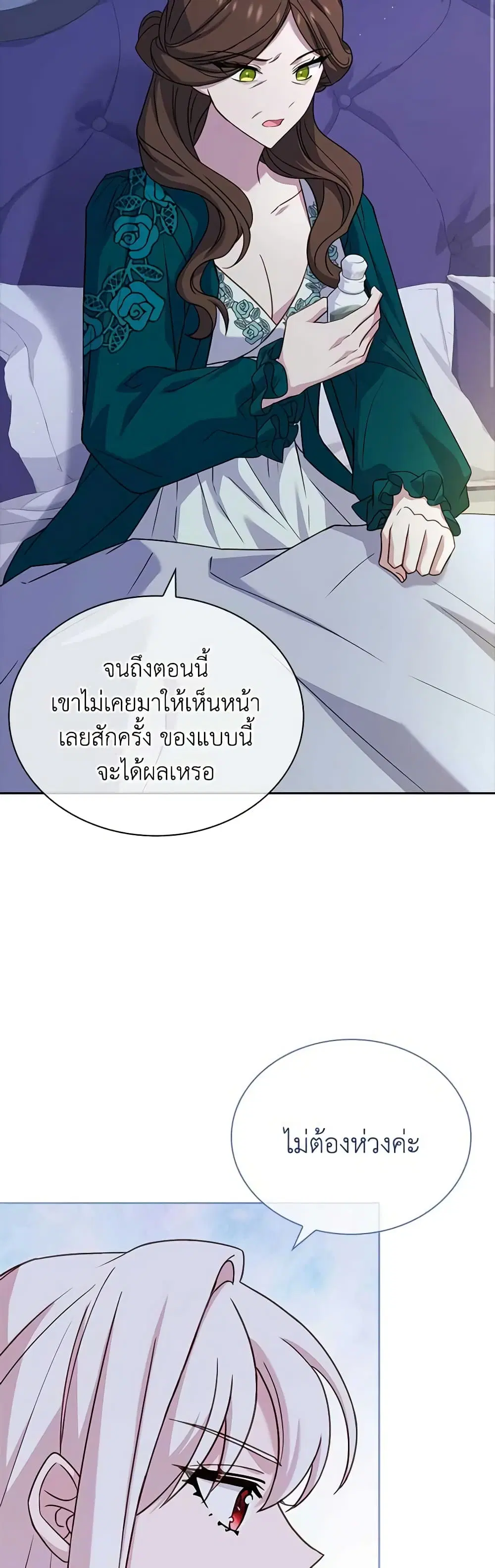 The Lady Needs a Break ตอนที่ 108 หน้า 11