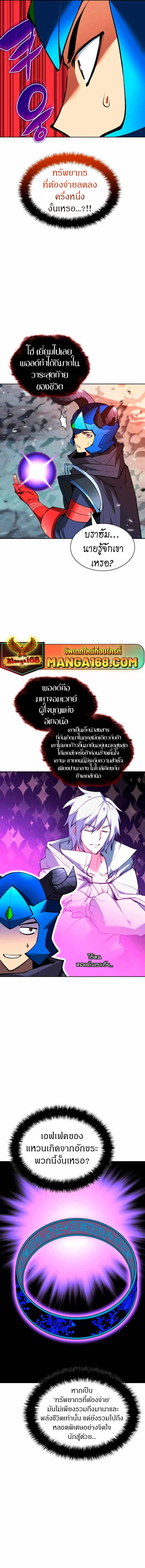 Overgeared จ้าวแห่งยุทธภัณฑ์ ตอนที่ 233 หน้า 11