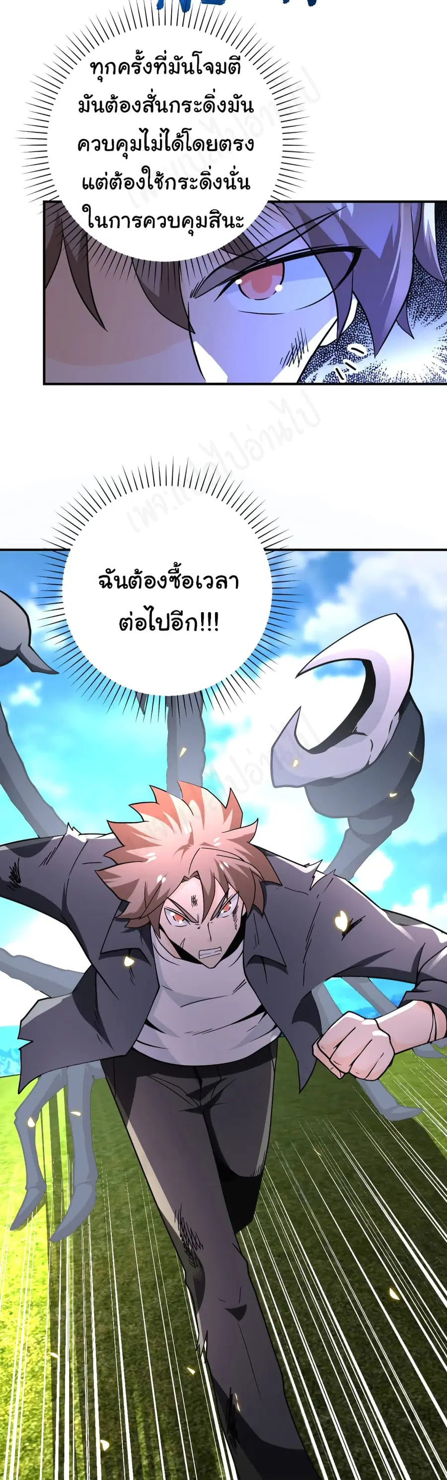 Apocalyptic Super System ตอนที่ 265 หน้า 27