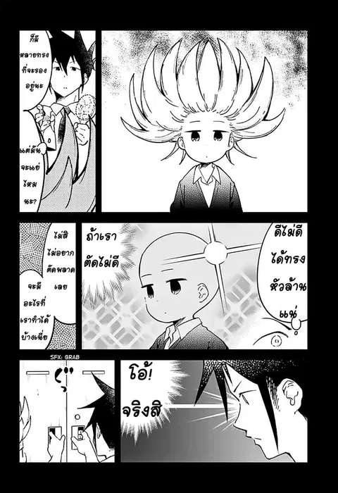 Aharen-san wa Hakarenai ตอนที่ 20 หน้า 4