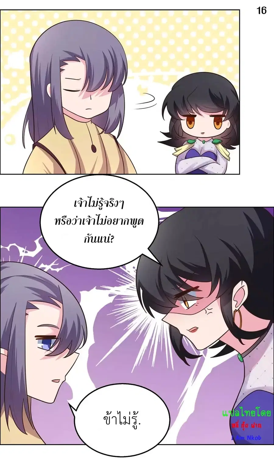 Above All Gods ตอนที่ 182 หน้า 18