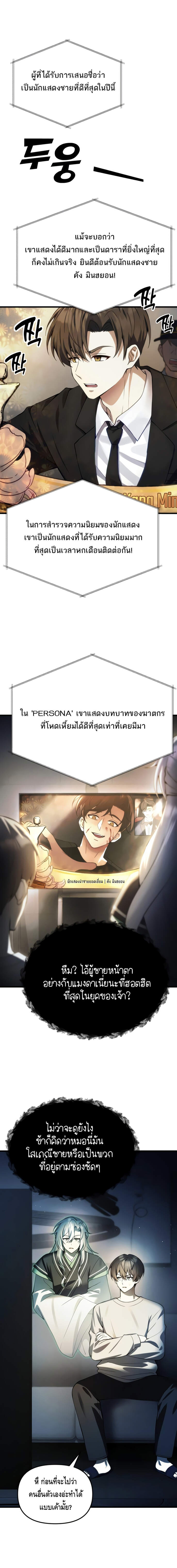 The Heavenly Demon’s Descendant ตอนที่ 20 หน้า 16