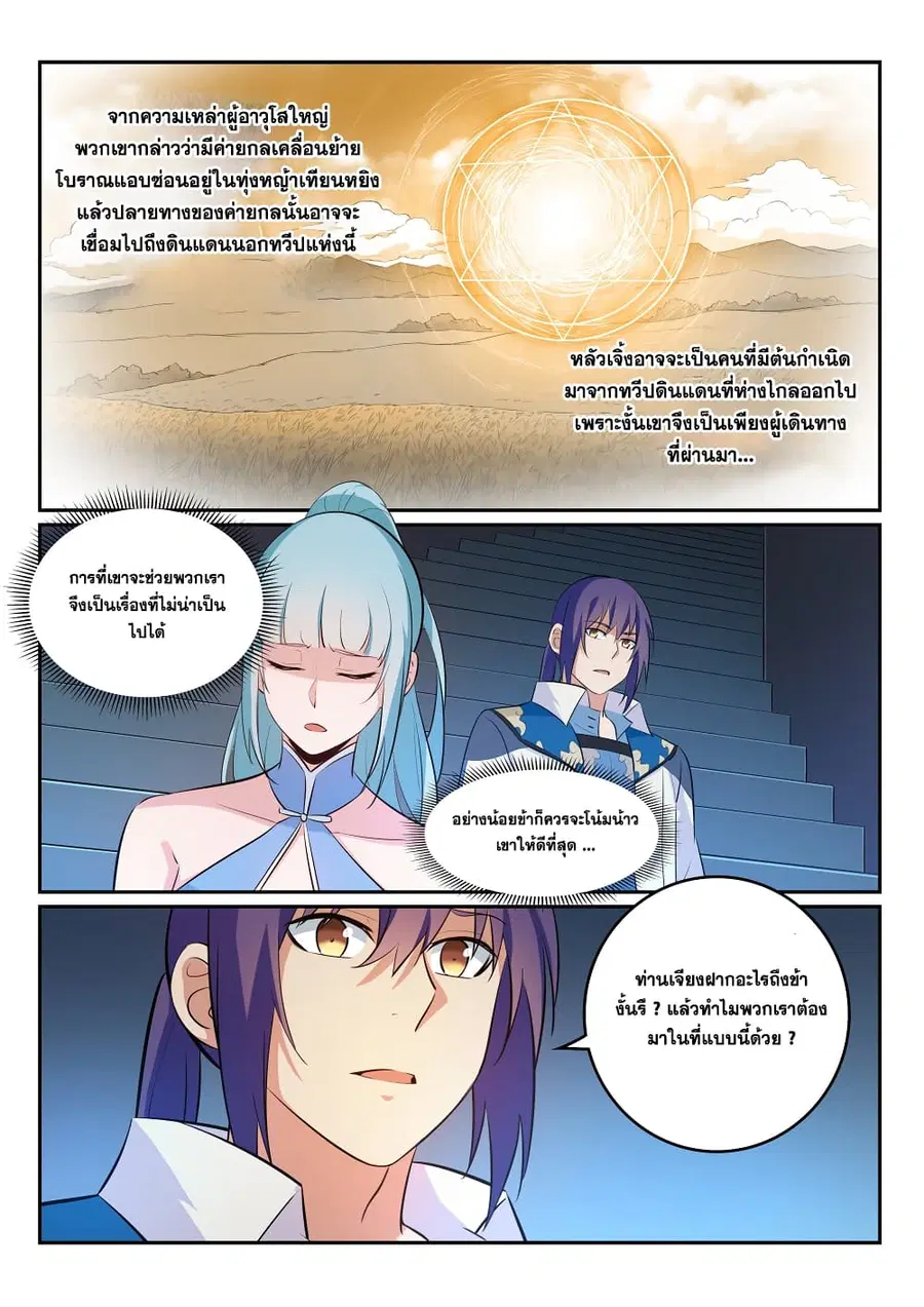 Bailian Chengshen ตอนที่ 265 หน้า 16
