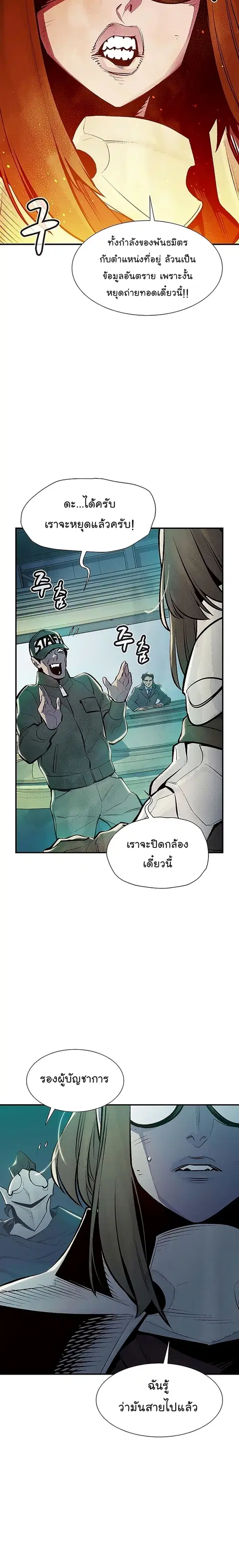 The Lone Necromancer ตอนที่ 79 หน้า 20