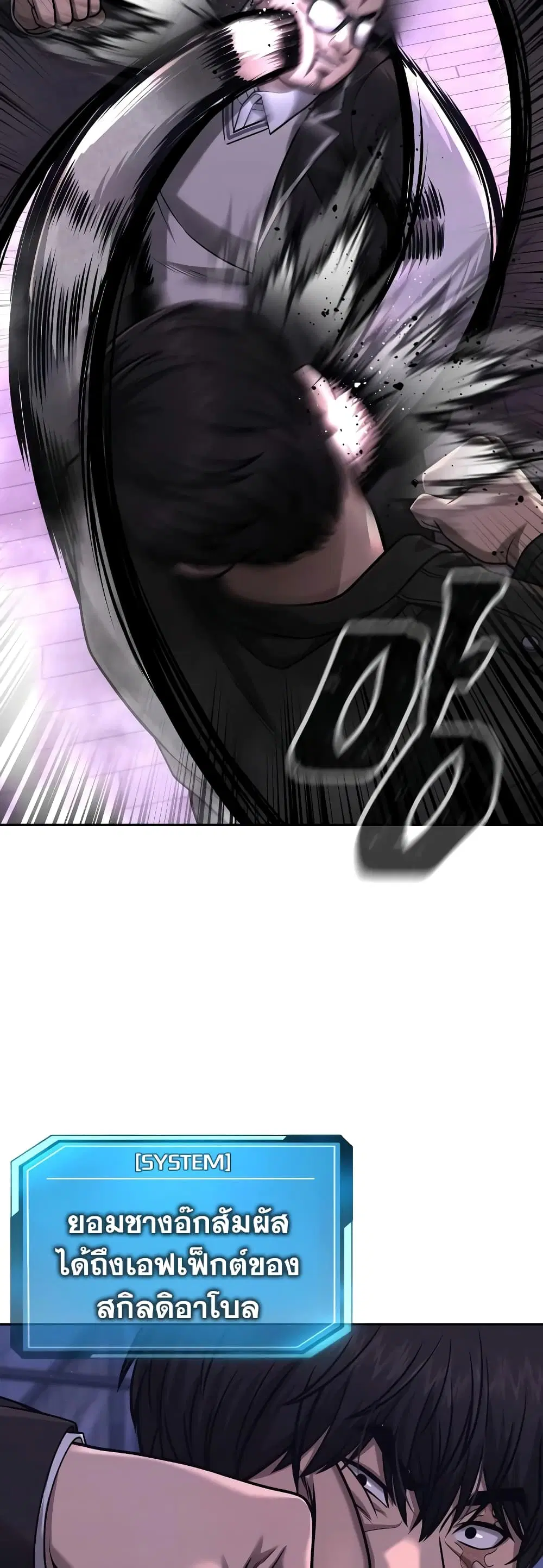 Quest Supremacy ตอนที่ 86 หน้า 5