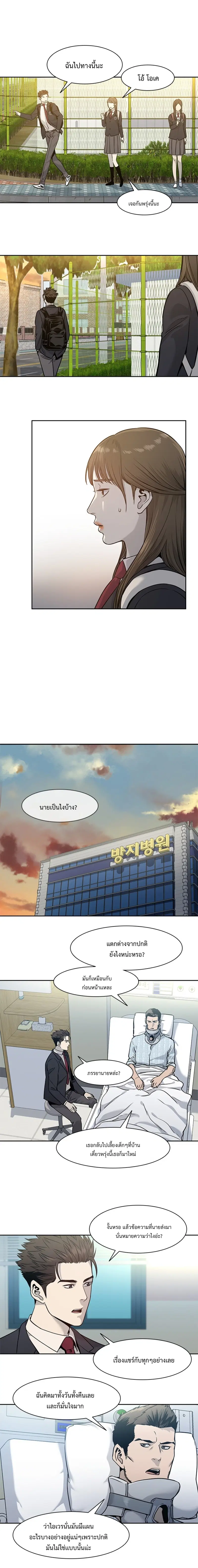 God of Blackfield ตอนที่ 39 หน้า 8