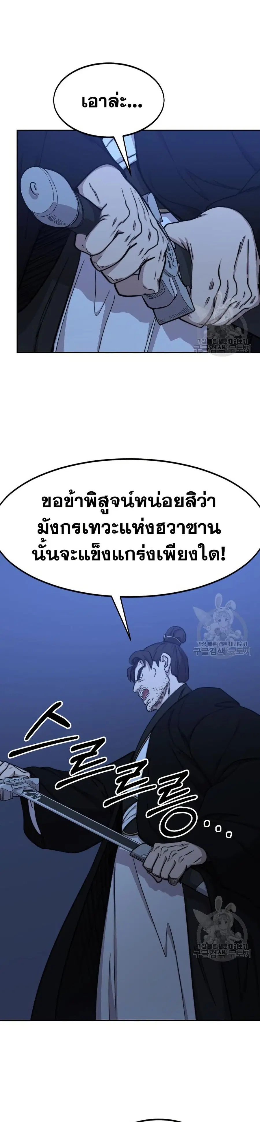 Return of the Mount Hua Sect ตอนที่ 80 หน้า 37