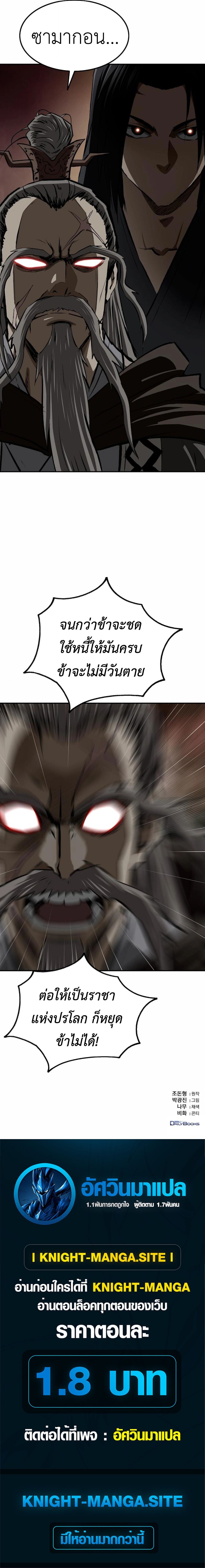 The Supreme Demonic Sword ยอดมารกระบี่ ตอนที่ 19 หน้า 29