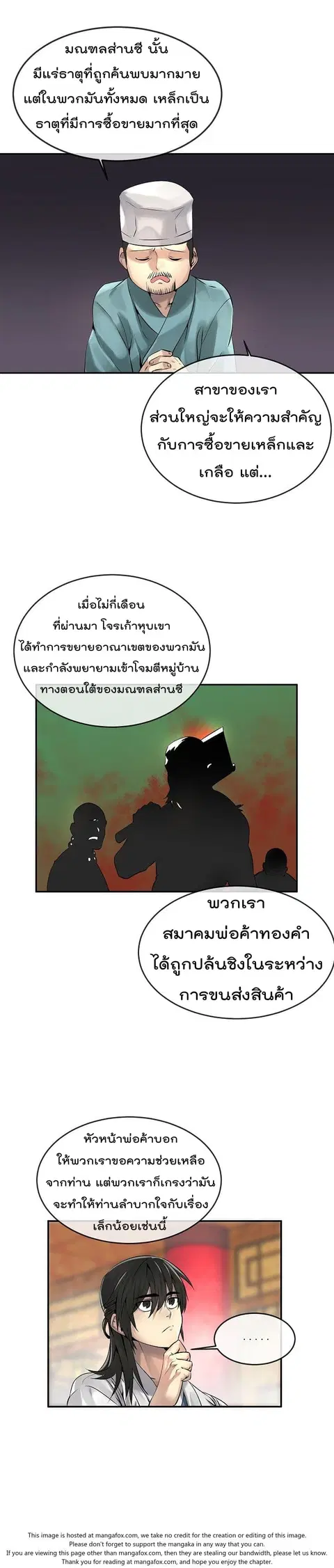 Volcanic Age ตอนที่ 40 หน้า 14
