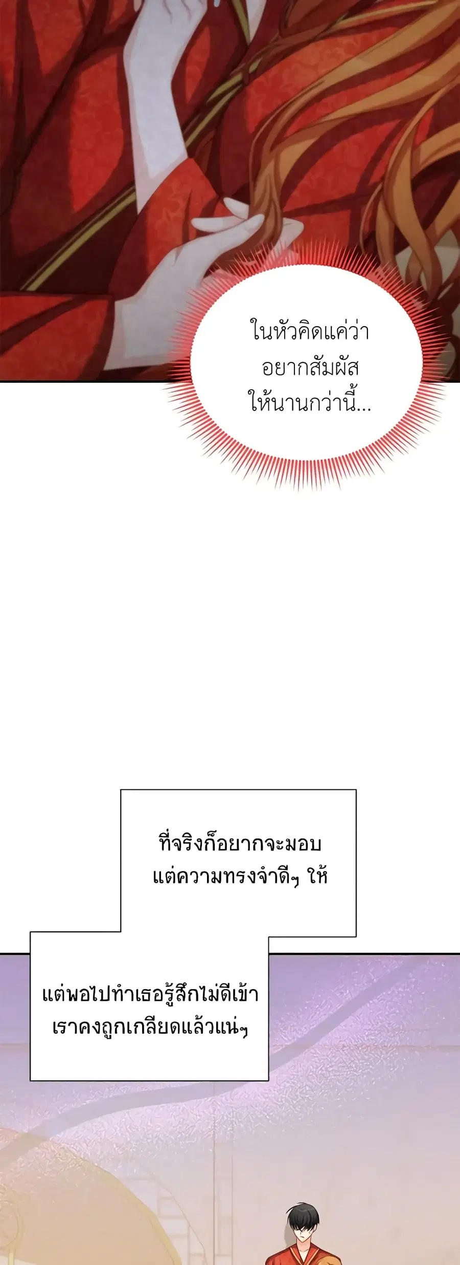 The Soulless Duchess ตอนที่ 61 หน้า 27