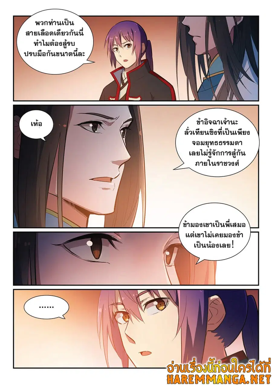 Bailian Chengshen ตอนที่ 369 หน้า 5