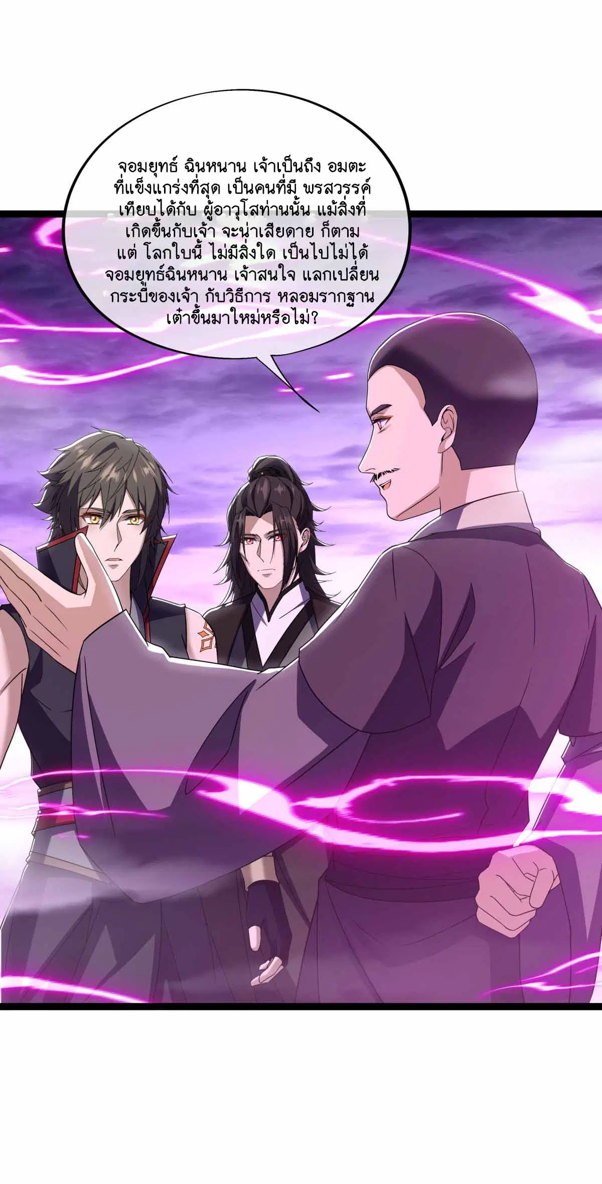 Peerless Battle Spirit ตอนที่ 678 หน้า 9