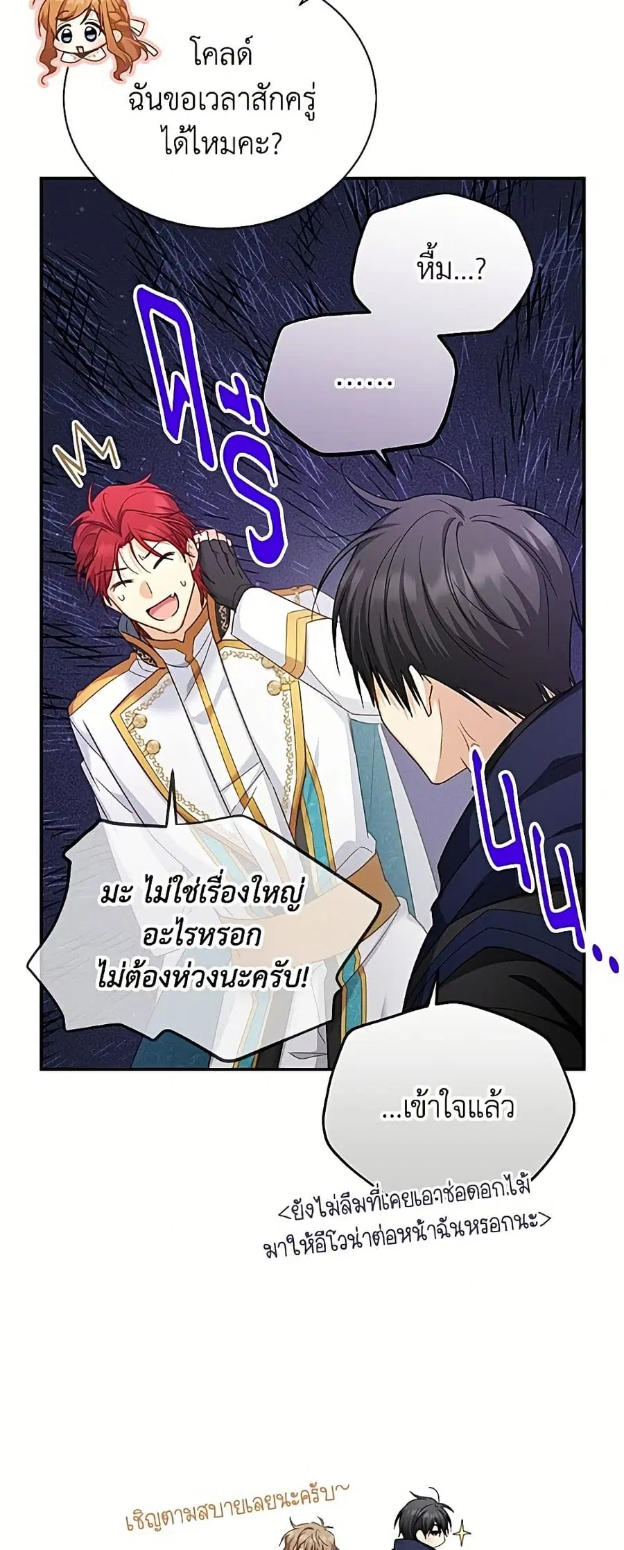 The Soulless Duchess ตอนที่ 157 หน้า 4