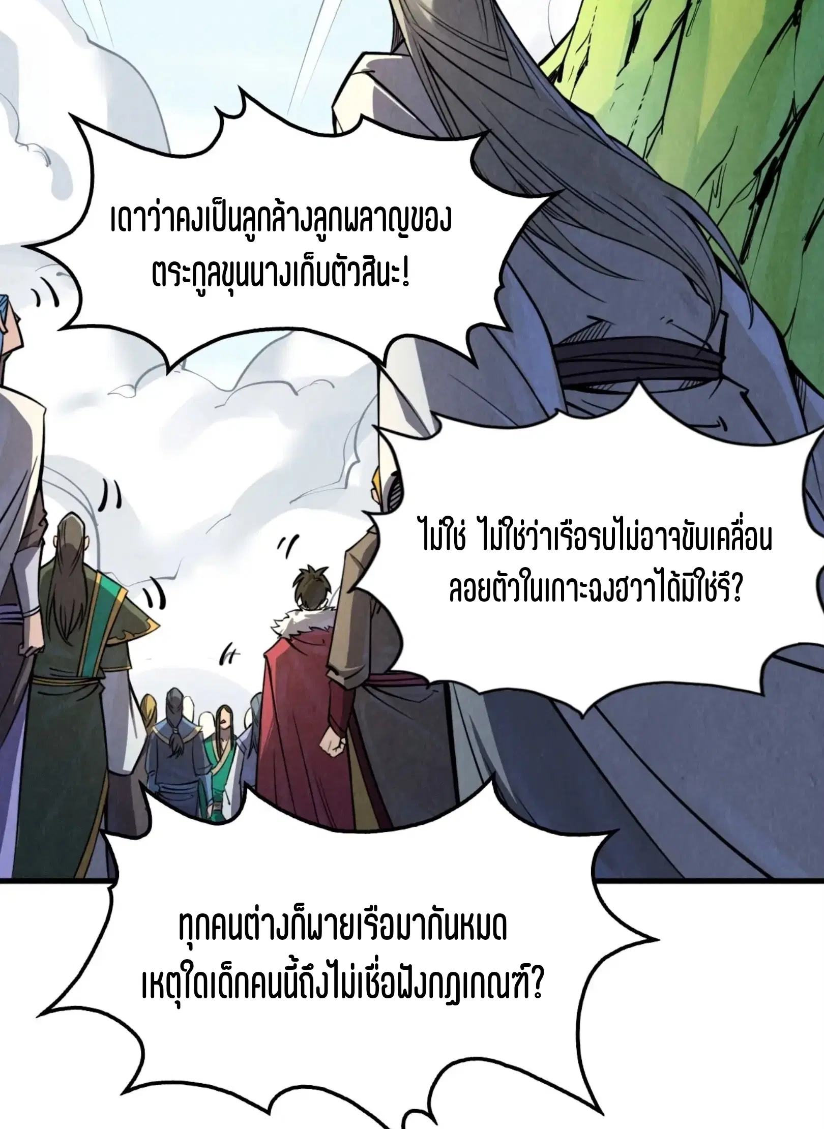 The Eternal Supreme ตอนที่ 234 หน้า 5