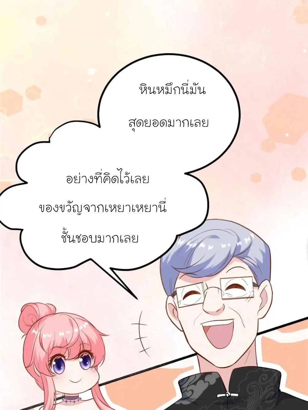 My Beautiful Time with You ตอนที่ 169 หน้า 40