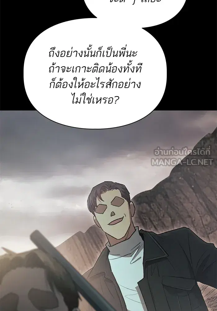 The S-Classes That I Raised (My S-Class Hunters) ตอนที่ 105 หน้า 99