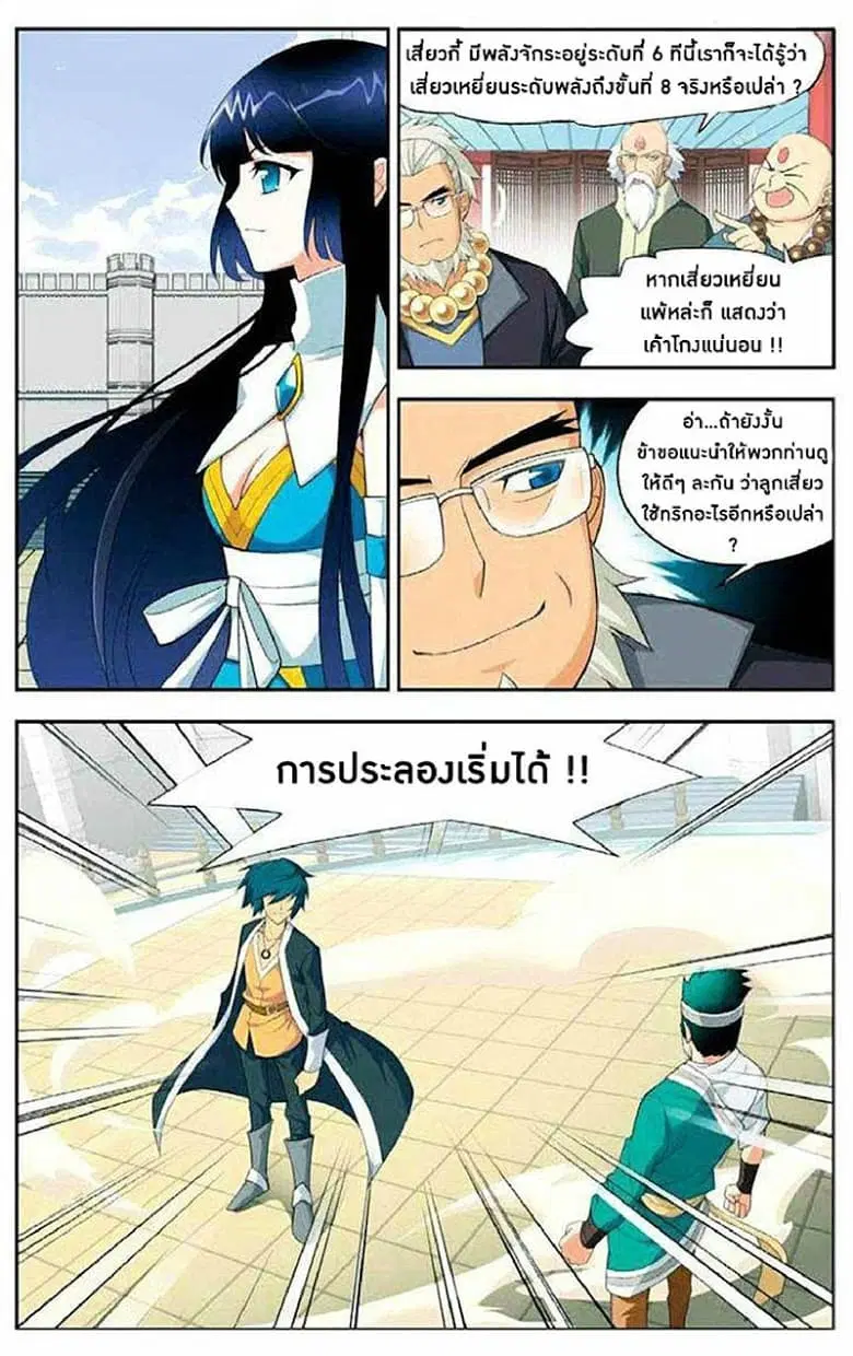 Doupo Cangqiong ตอนที่ 10 หน้า 19