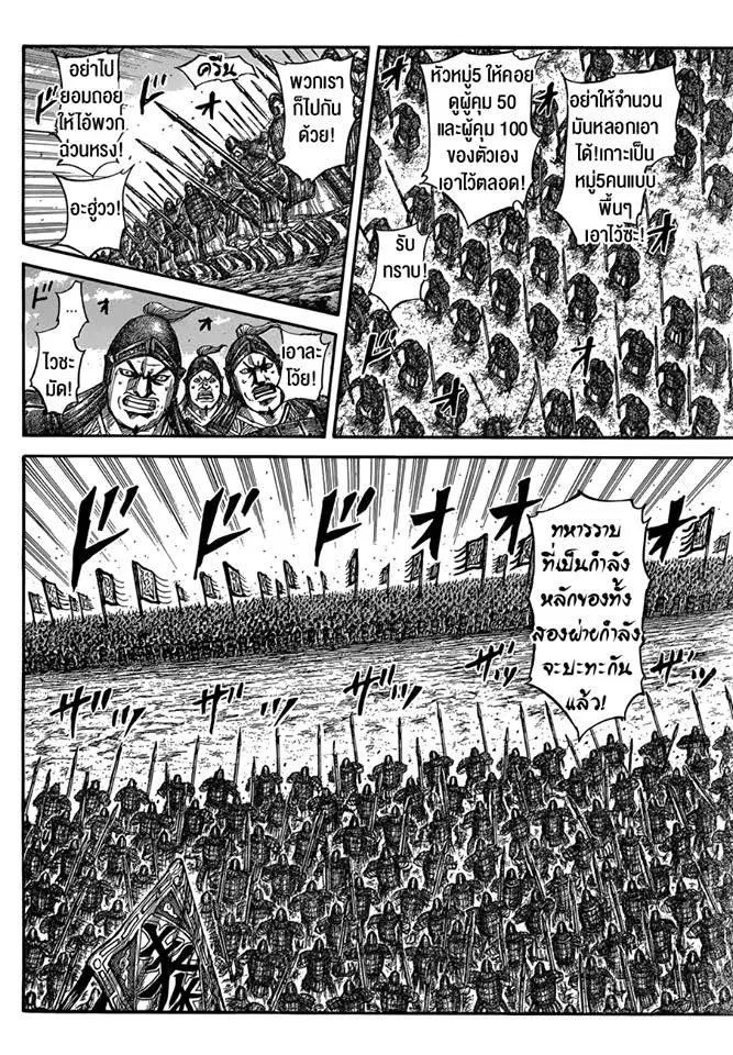 Kingdom ตอนที่ 554 หน้า 12