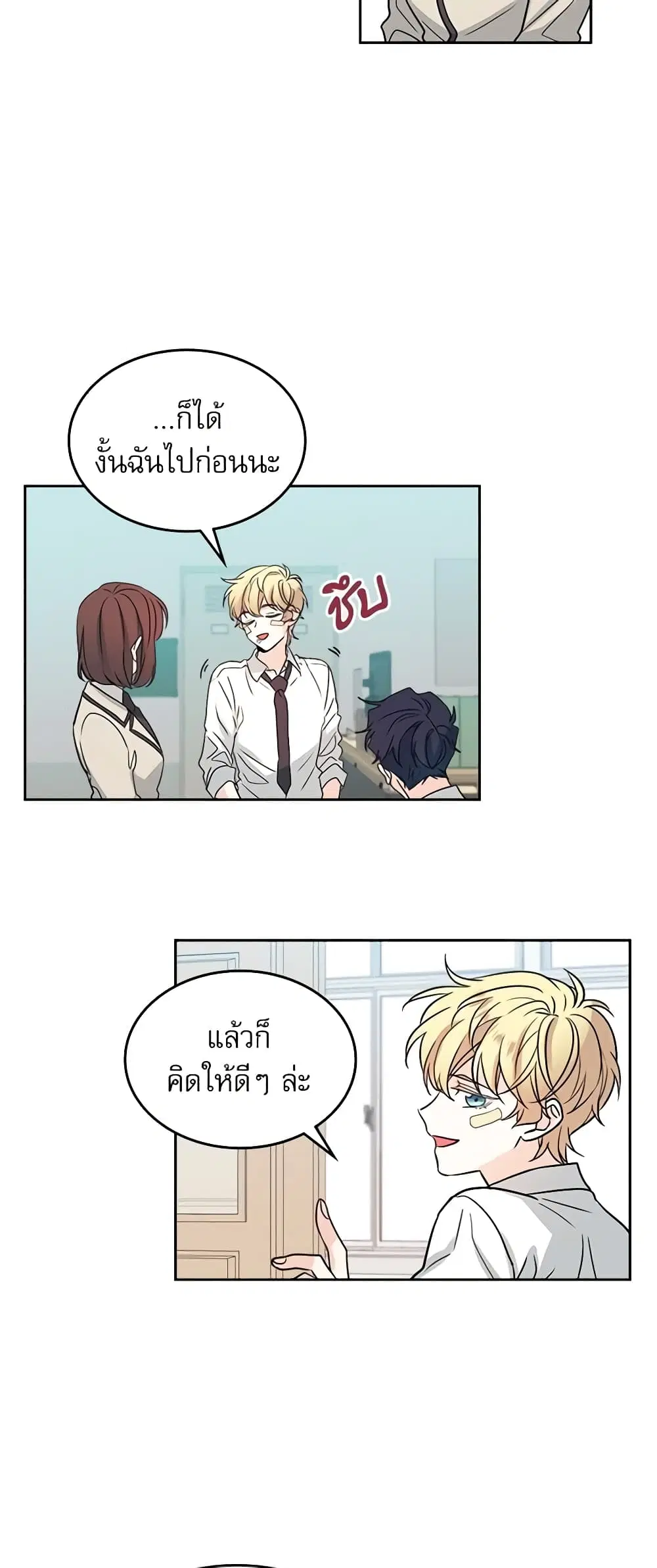 My Life as an Internet Novel ตอนที่ 62 หน้า 15