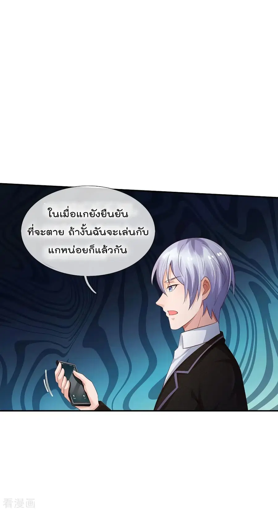 I’m the Great Immortal ตอนที่ 135 หน้า 16